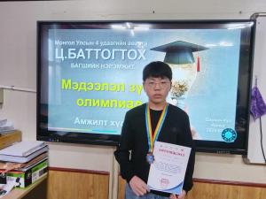Мэдээлэл зүйн анхдугаар олимпиадын "Дунд " ангилалд "Гутгаар байр " эзэлсэн ХААИС-ийн Дархан-Уул аймаг дахь салбар сургуулийн Коосэн хөтөлбөрийн 1курсийн оюутан Энх-Амгалан овогтой Бархастаа халуун баяр хүргэе!